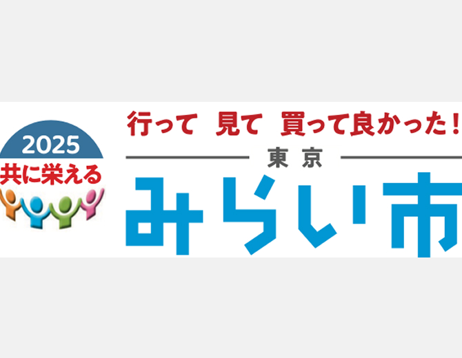 東京みらい市