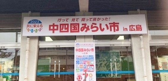 みらい市 大阪の様子