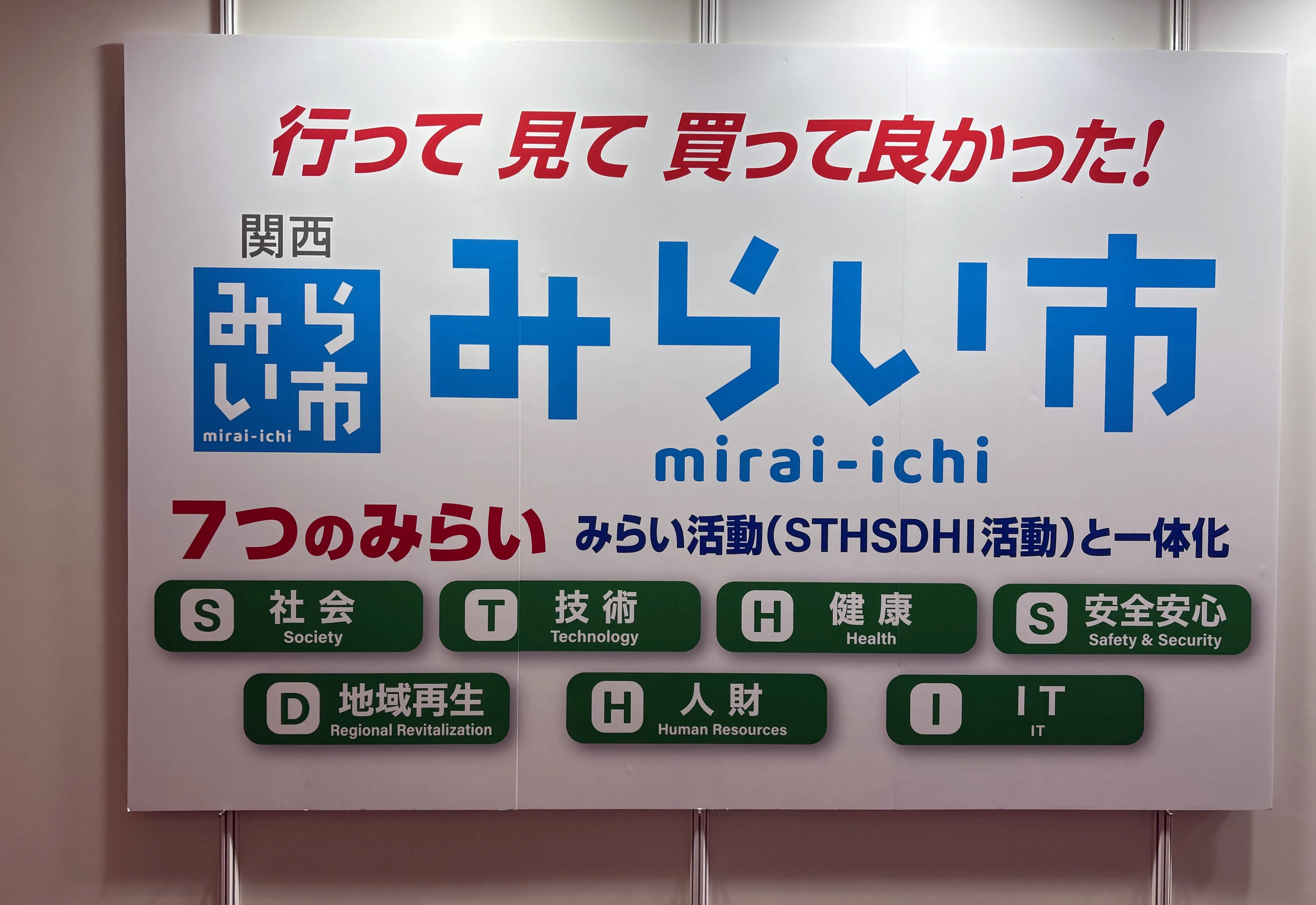 みらい市 関西の様子