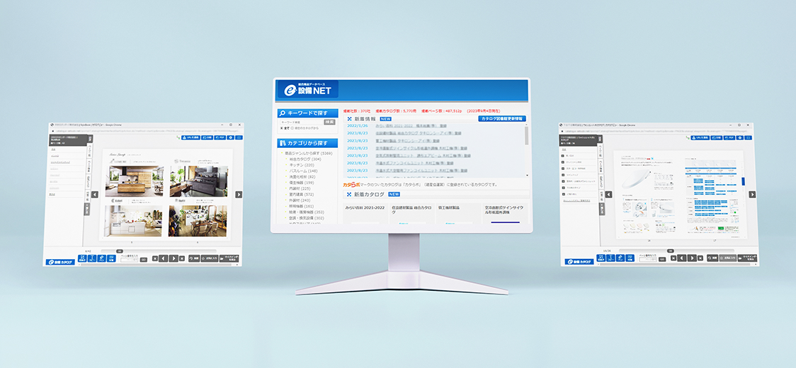WEBカタログ（e設備ネット）